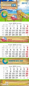 Квартальный календарь 2012