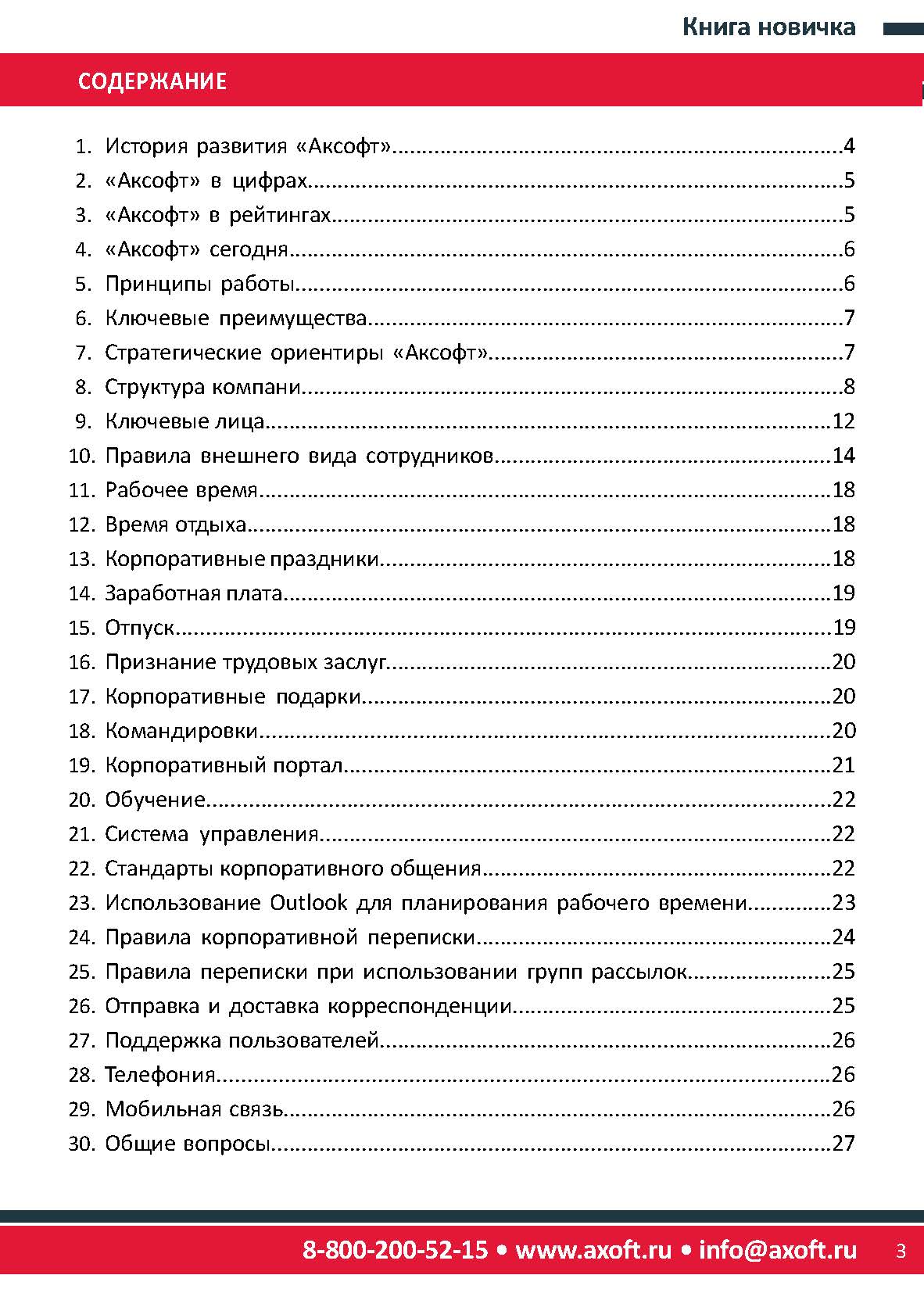 Книга новичка в компании пример образец