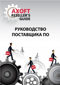 Reseller Guide - обложка var-02