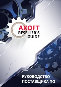 Reseller Guide - обложка var-03