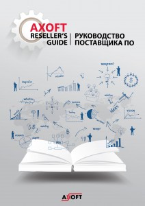 Reseller Guide - обложка var-05