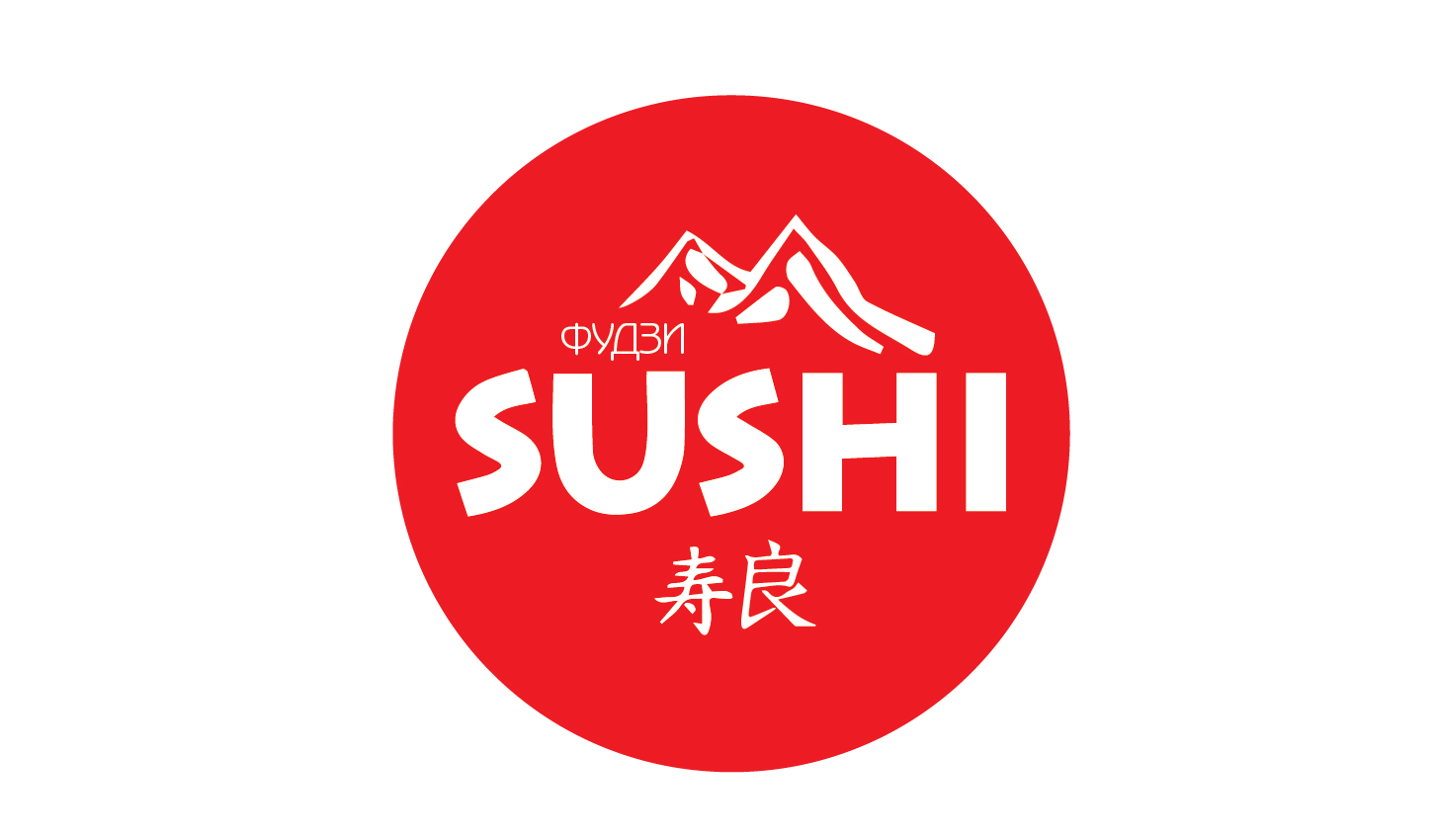 Логотип магазина японской кухни Фудзи-суши. 